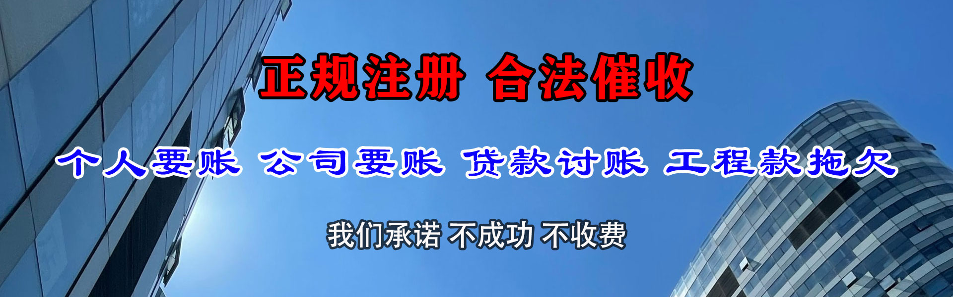 镇康清债公司